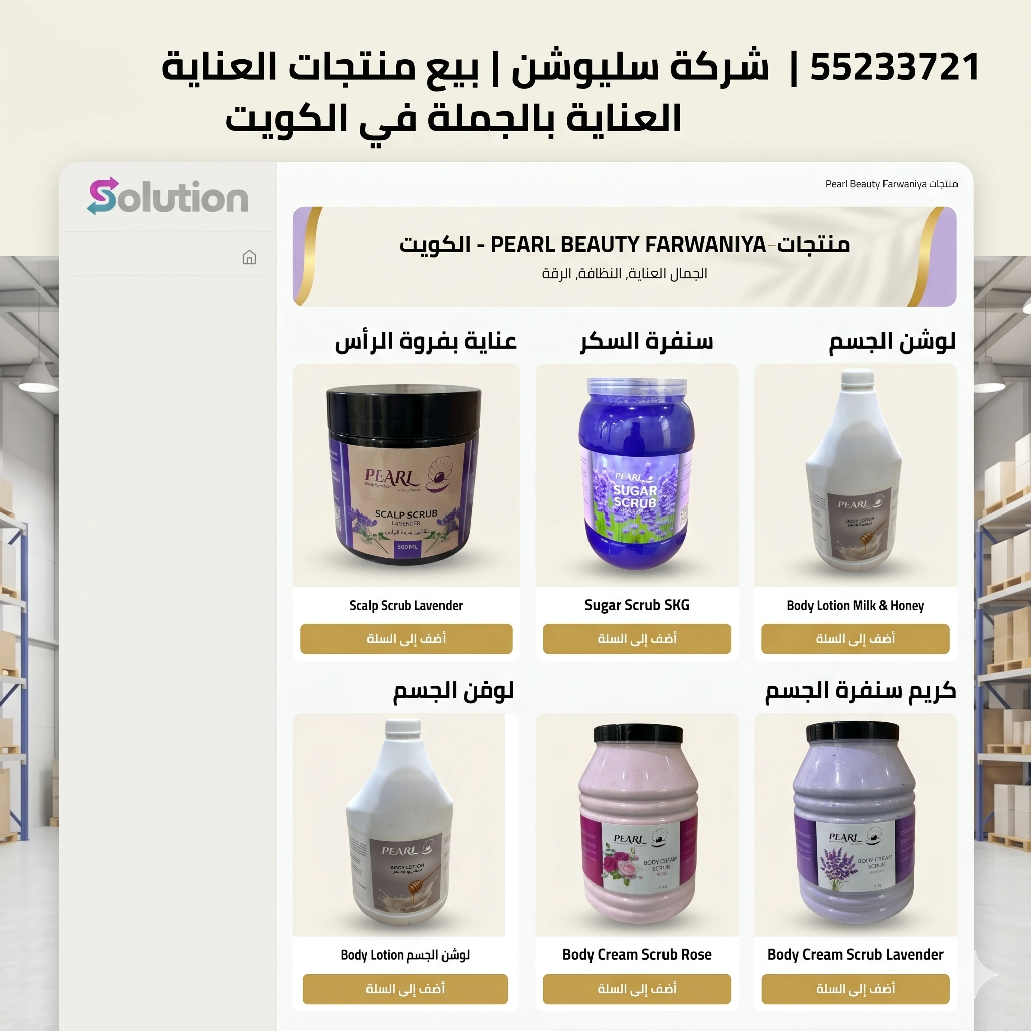 منتجات عناية بالجملة في الكويت